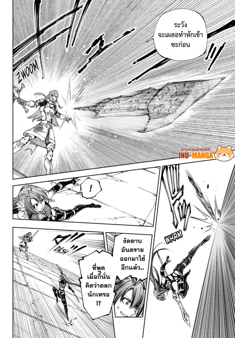 Shangri-La Frontier: Kusoge Hunter, Kami ge ni Idoman to su page 6