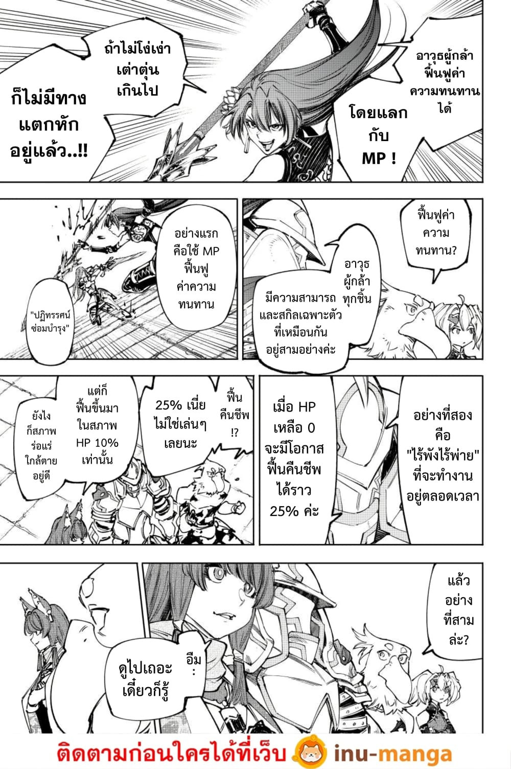 Shangri-La Frontier: Kusoge Hunter, Kami ge ni Idoman to su page 7