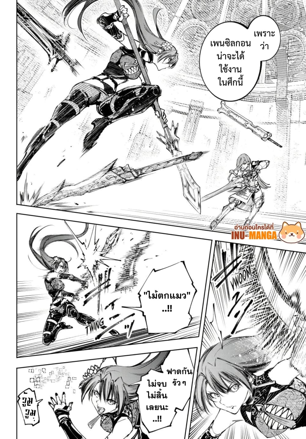 Shangri-La Frontier: Kusoge Hunter, Kami ge ni Idoman to su page 8