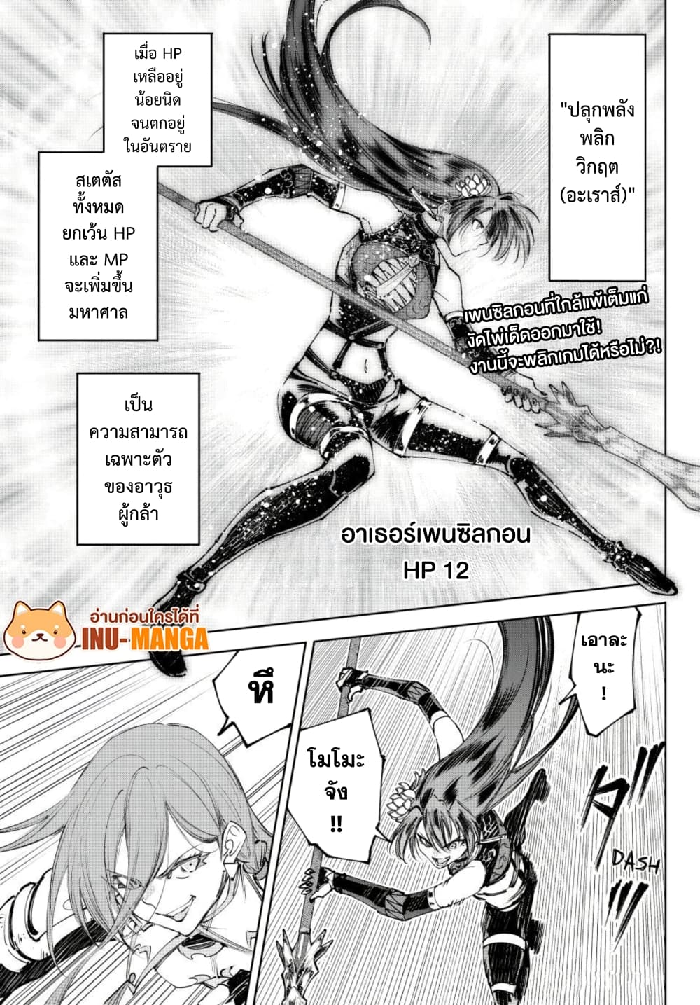 Shangri-La Frontier page 2
