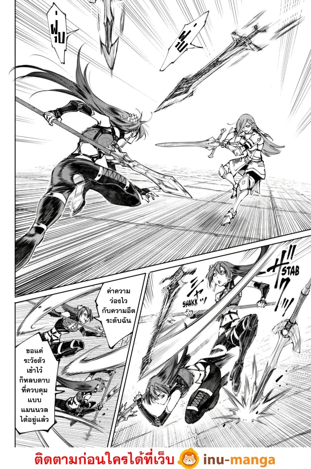 Shangri-La Frontier page 3