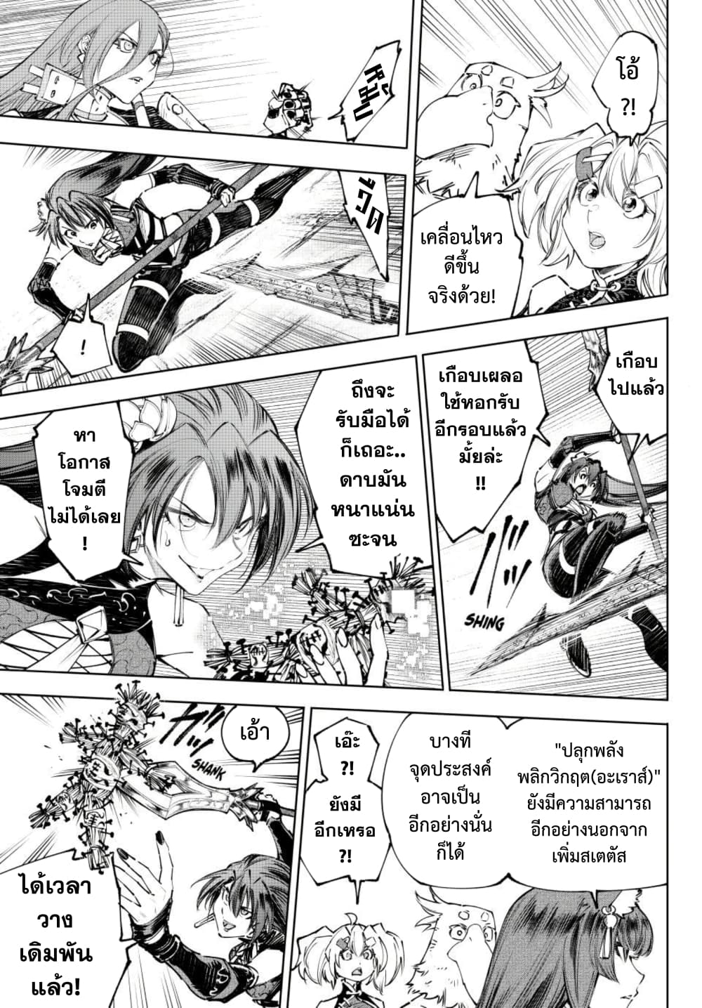 Shangri-La Frontier page 4