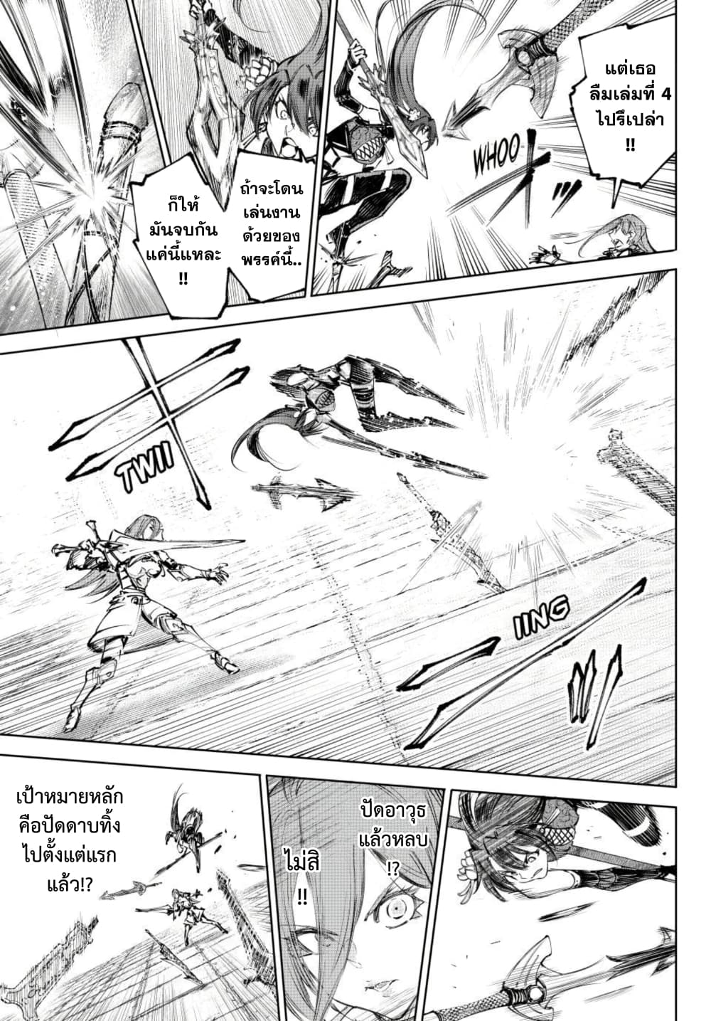 Shangri-La Frontier page 6