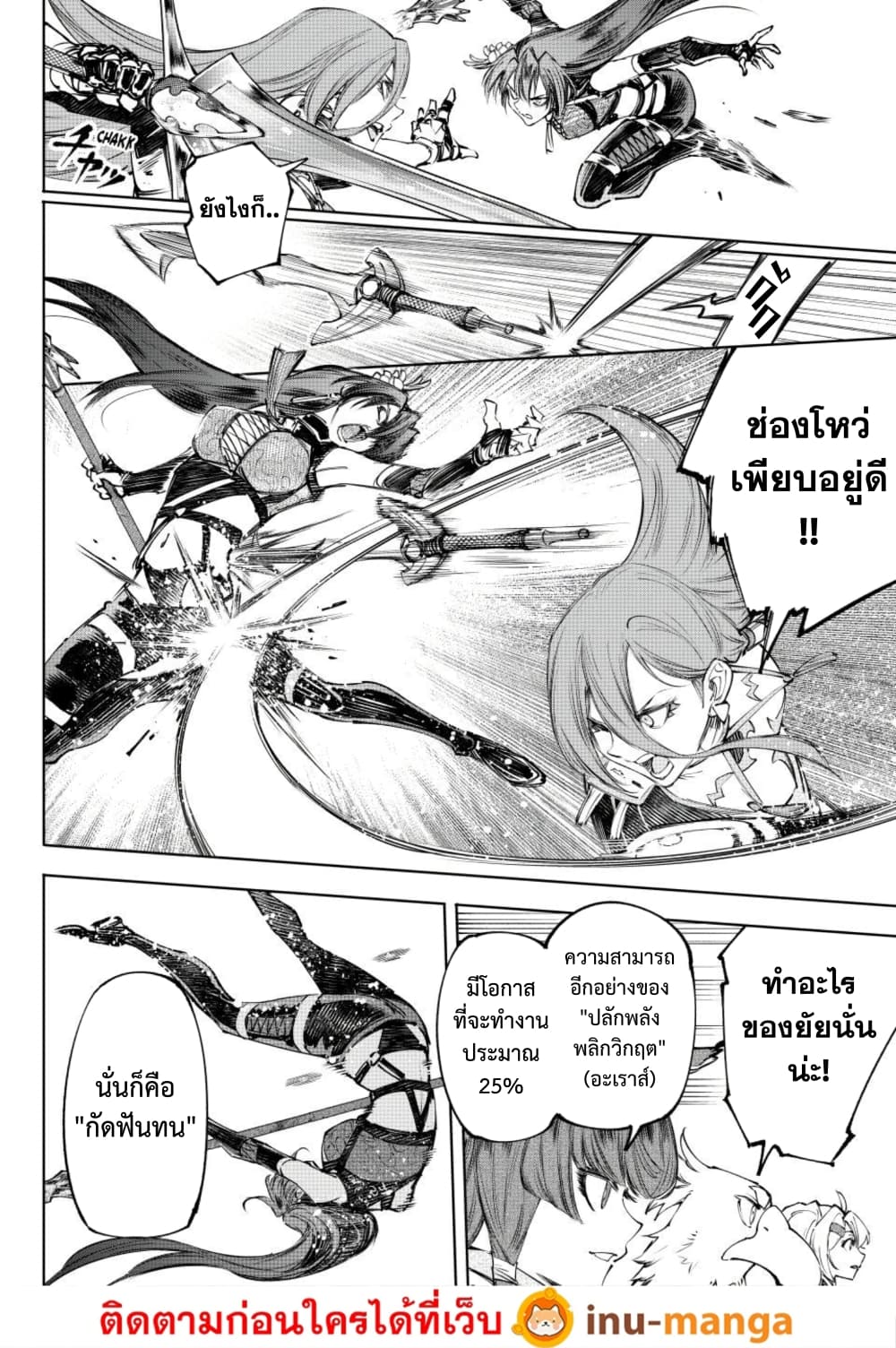 Shangri-La Frontier page 7