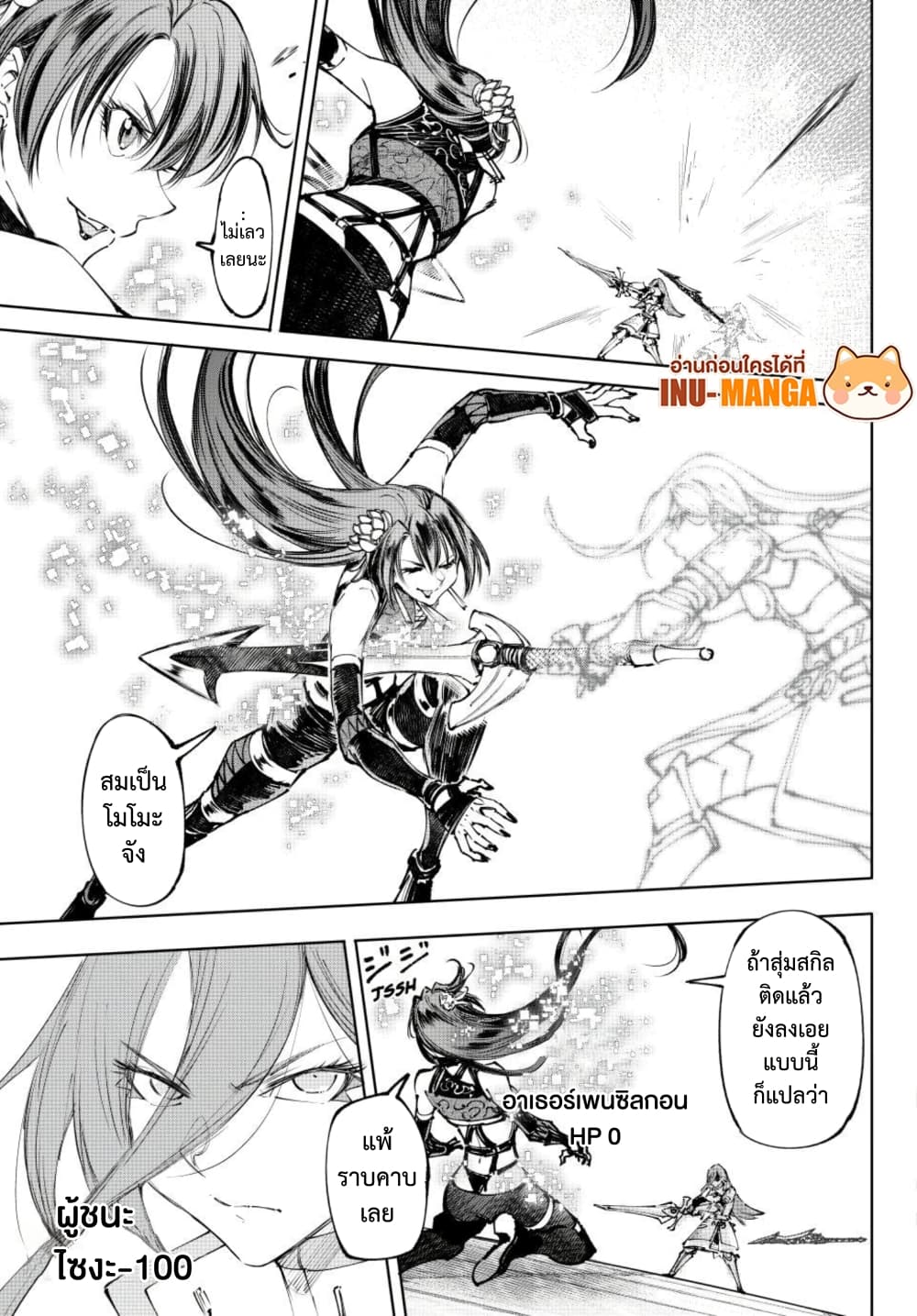 Shangri-La Frontier page 12