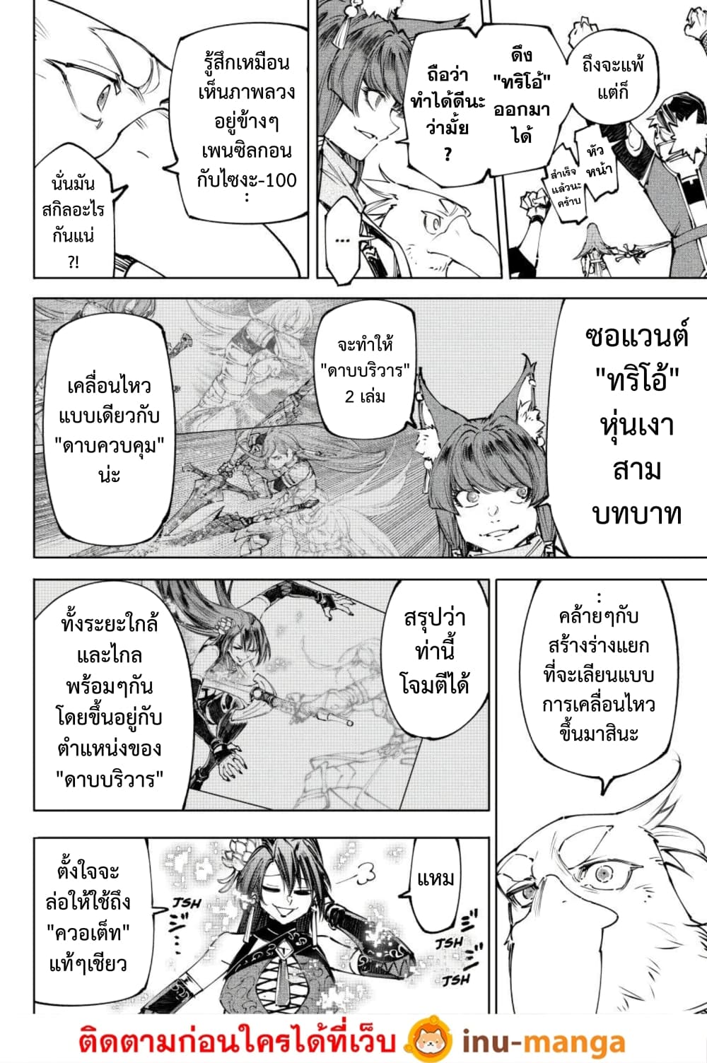 Shangri-La Frontier page 13