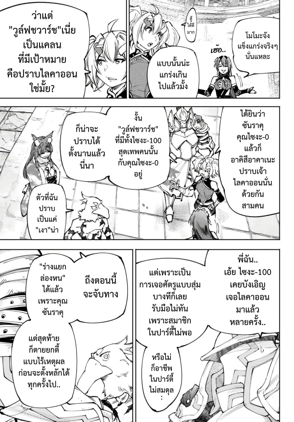 Shangri-La Frontier page 14
