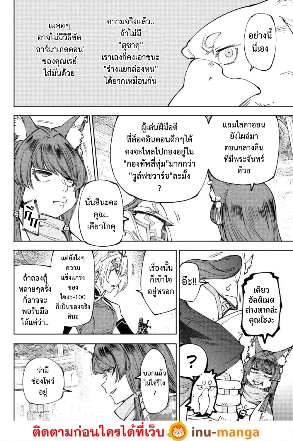 Shangri-La Frontier page 15