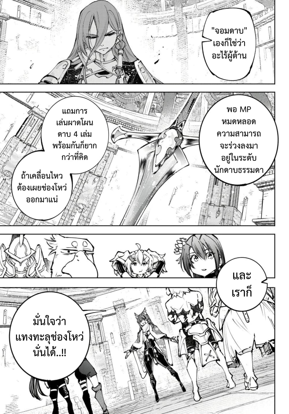 Shangri-La Frontier page 16