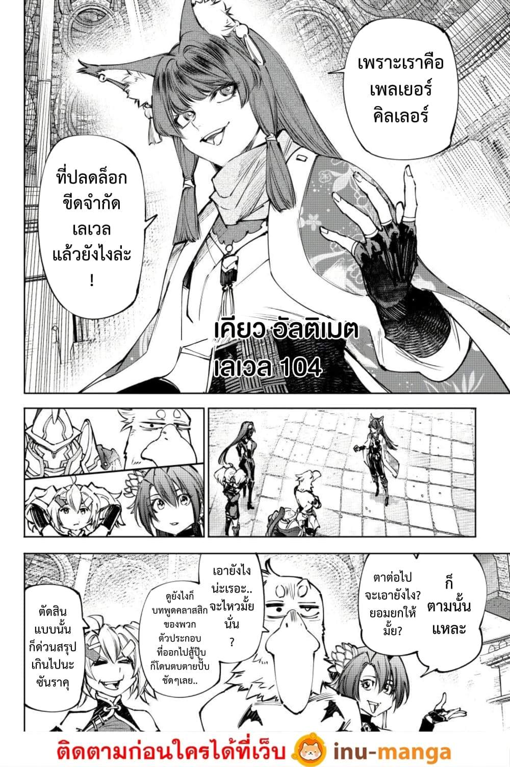 Shangri-La Frontier page 17