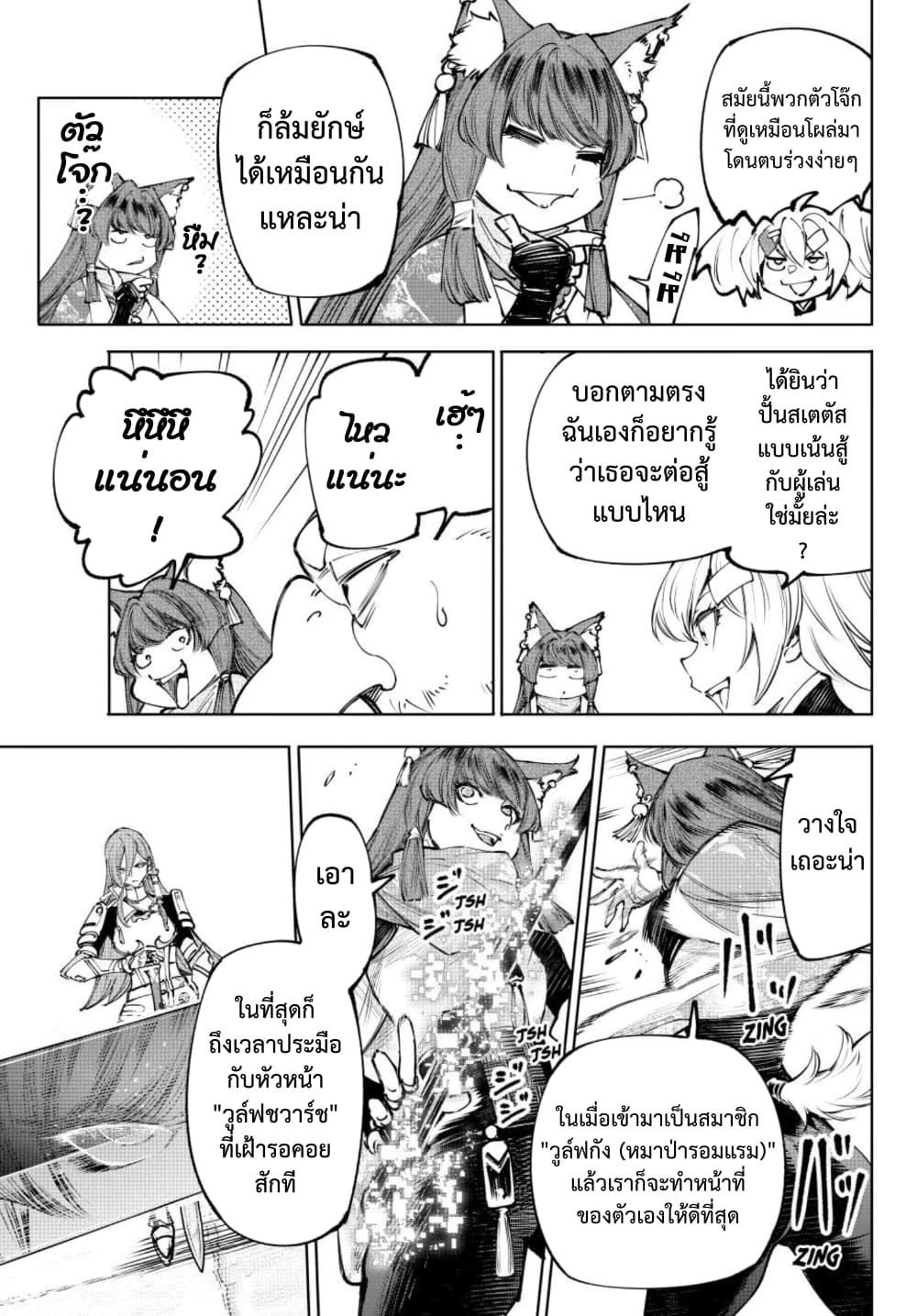 Shangri-La Frontier page 18