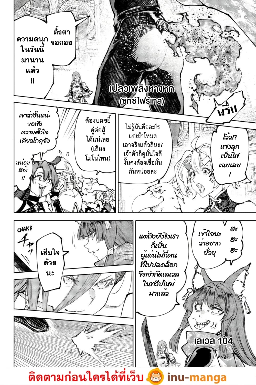 Shangri-La Frontier page 3