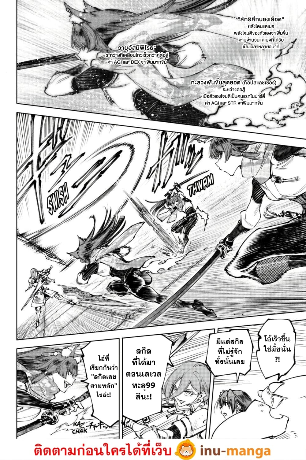 Shangri-La Frontier page 5
