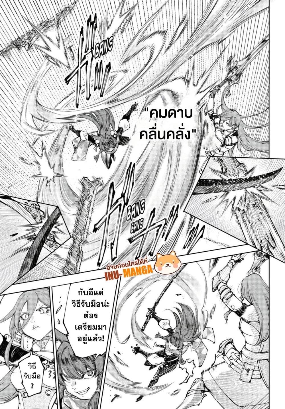 Shangri-La Frontier page 8