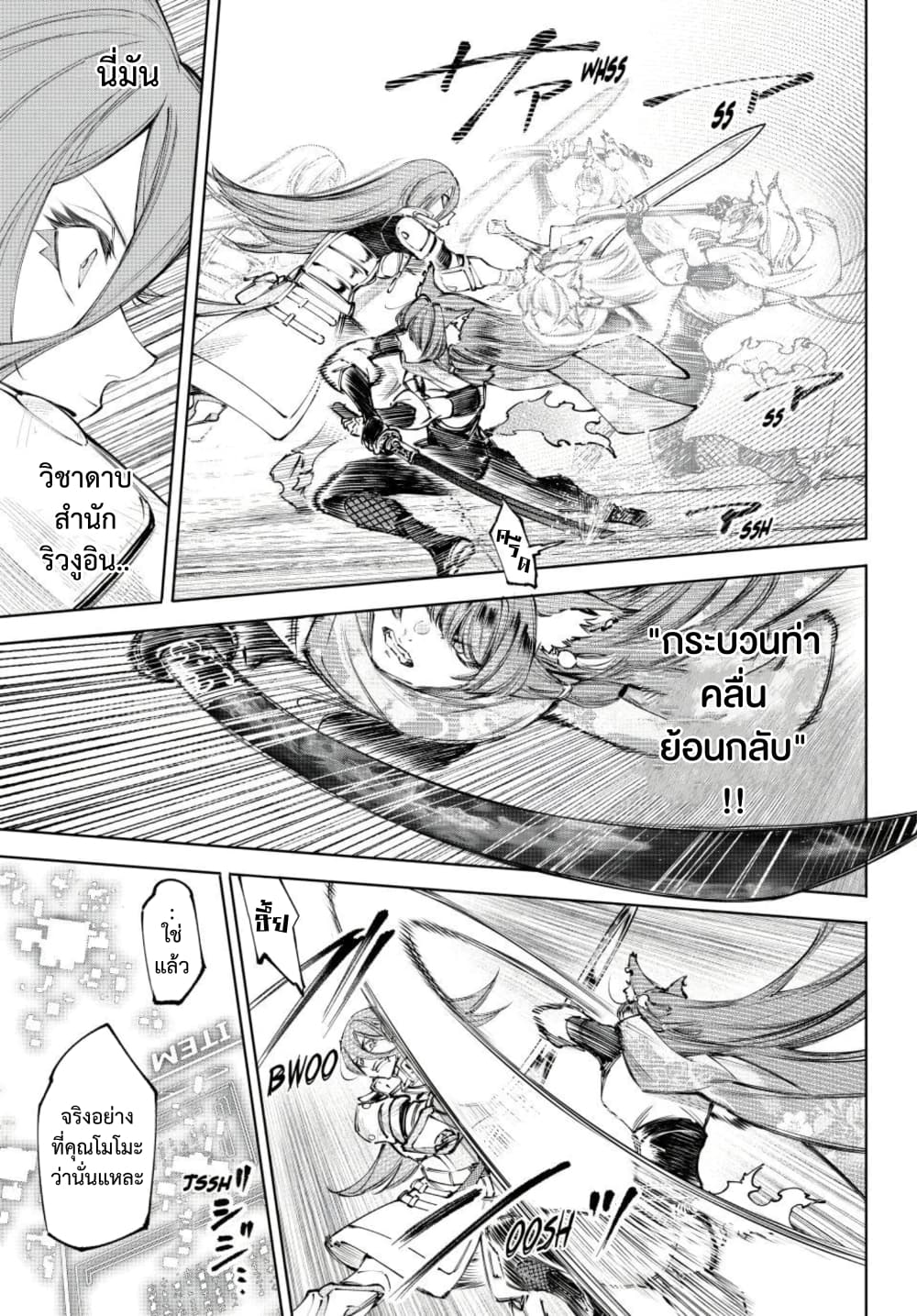 Shangri-La Frontier page 10