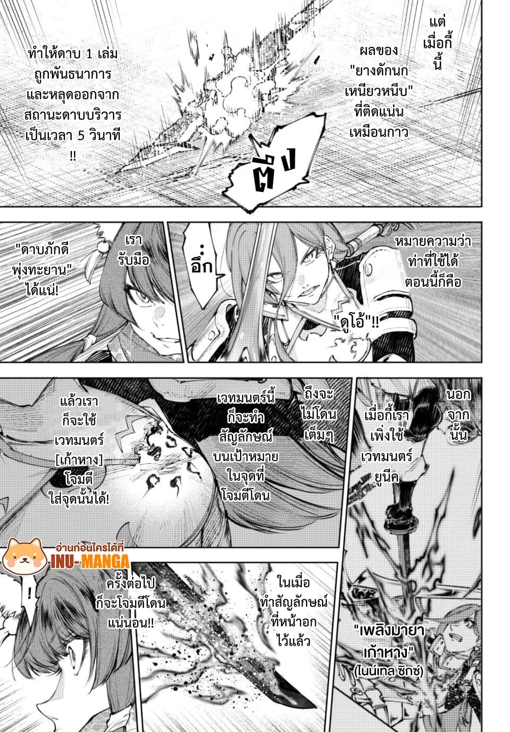 Shangri-La Frontier page 12