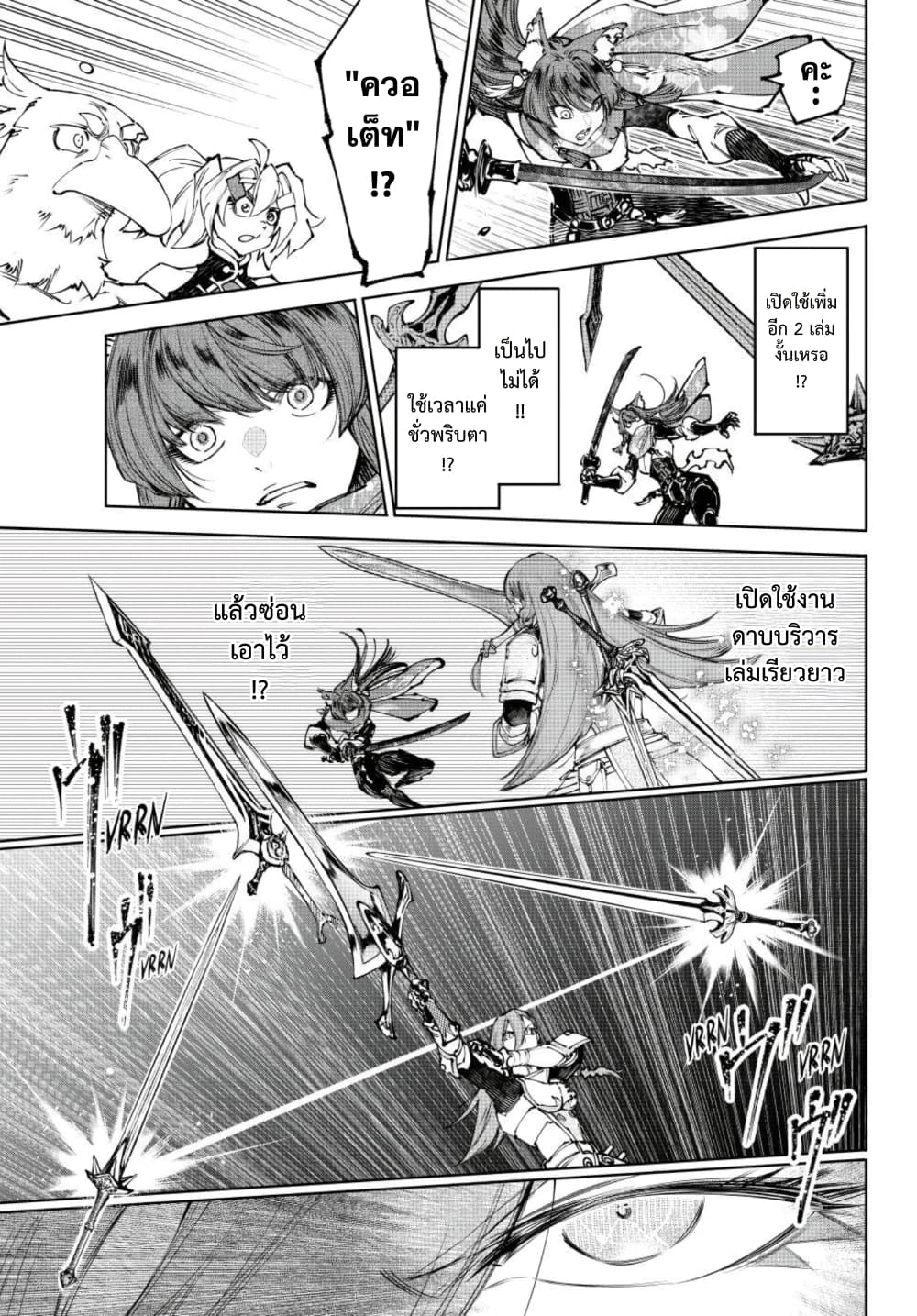 Shangri-La Frontier page 14