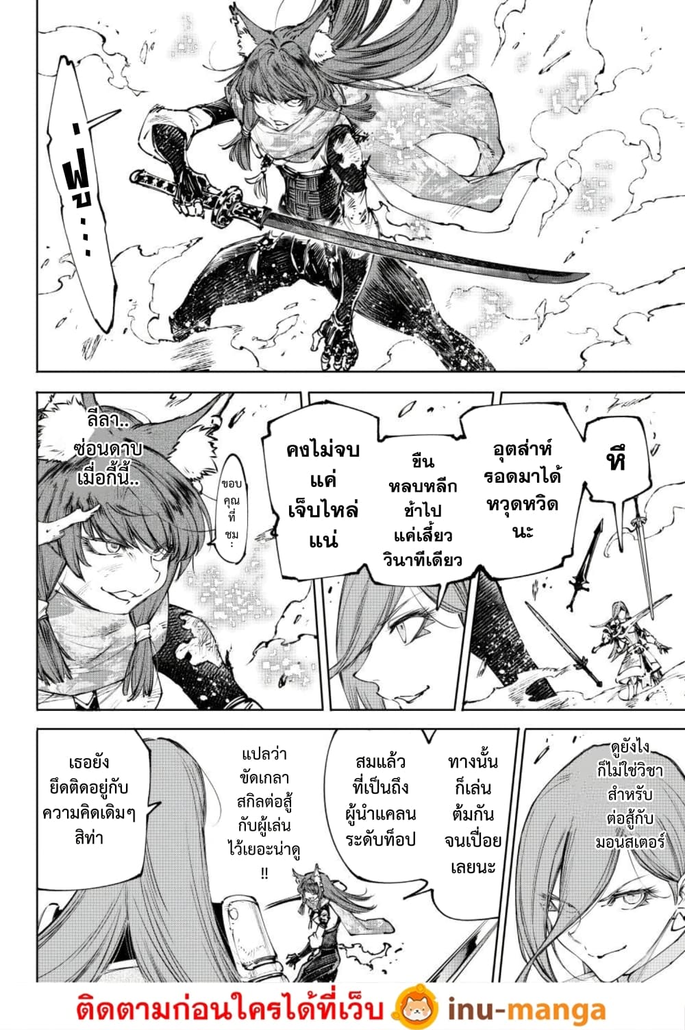 Shangri-La Frontier page 17