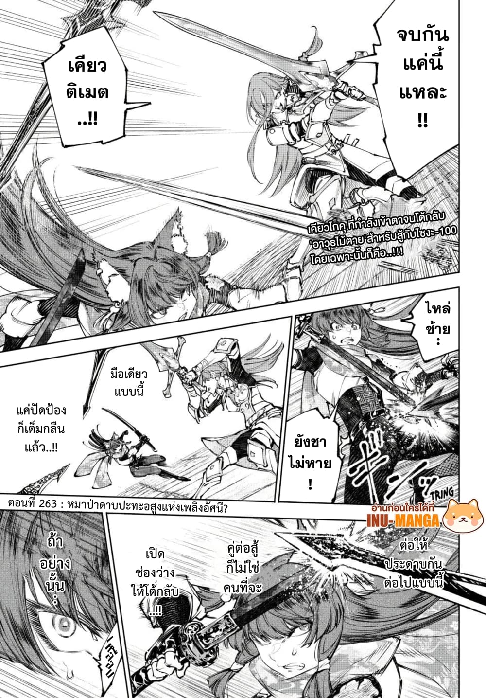 Shangri-La Frontier page 2