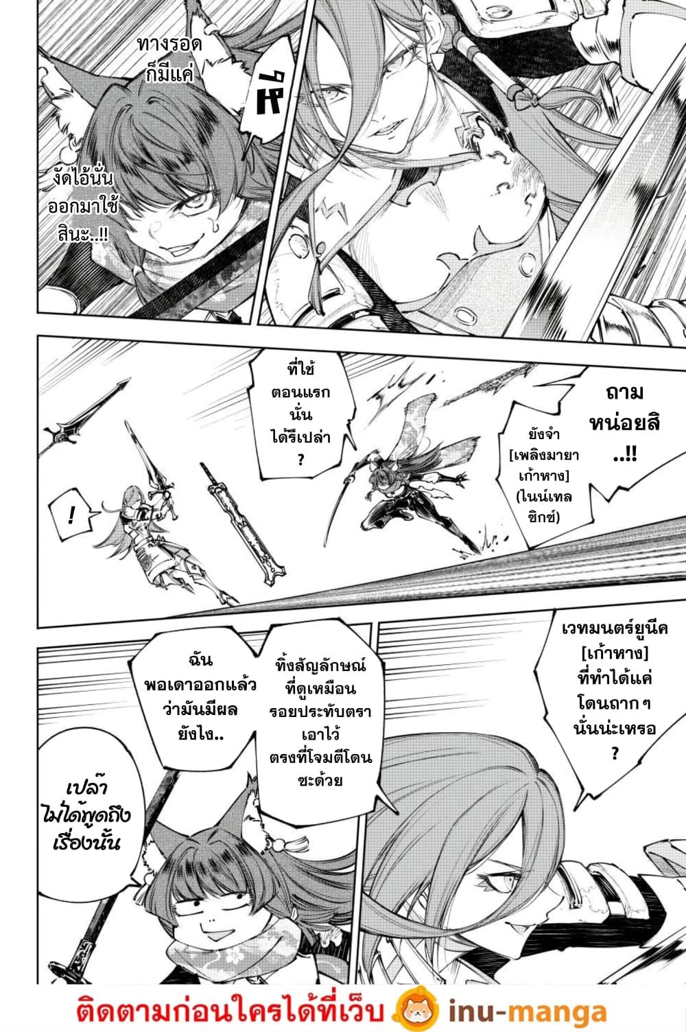 Shangri-La Frontier page 3