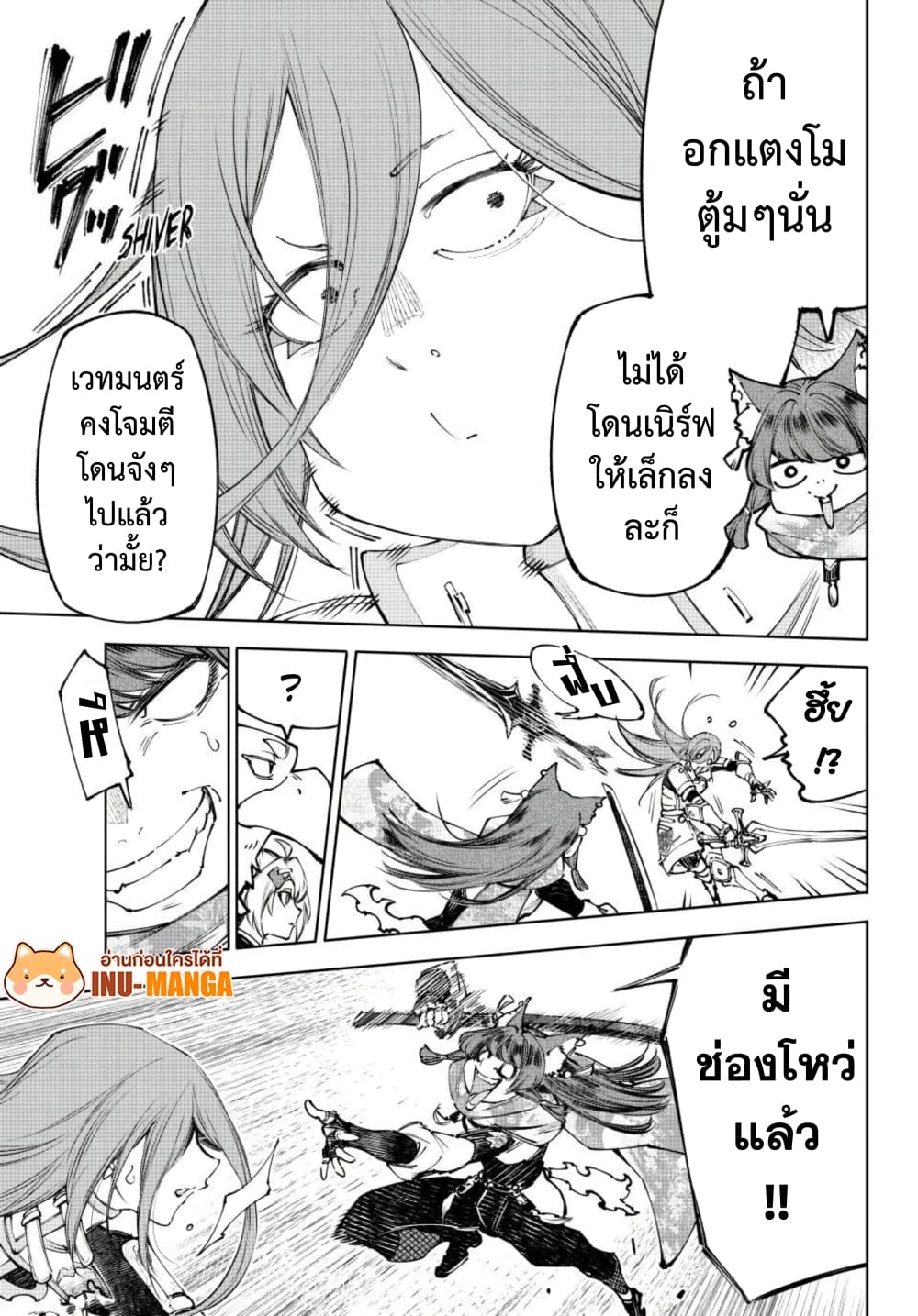 Shangri-La Frontier page 4