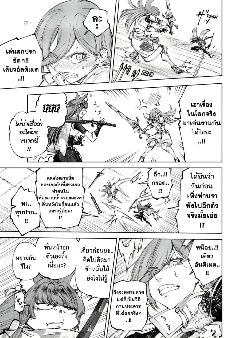 Shangri-La Frontier page 6