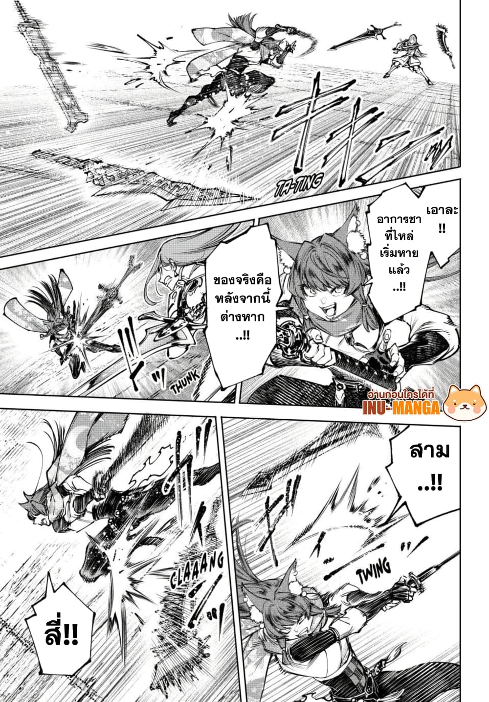Shangri-La Frontier page 8