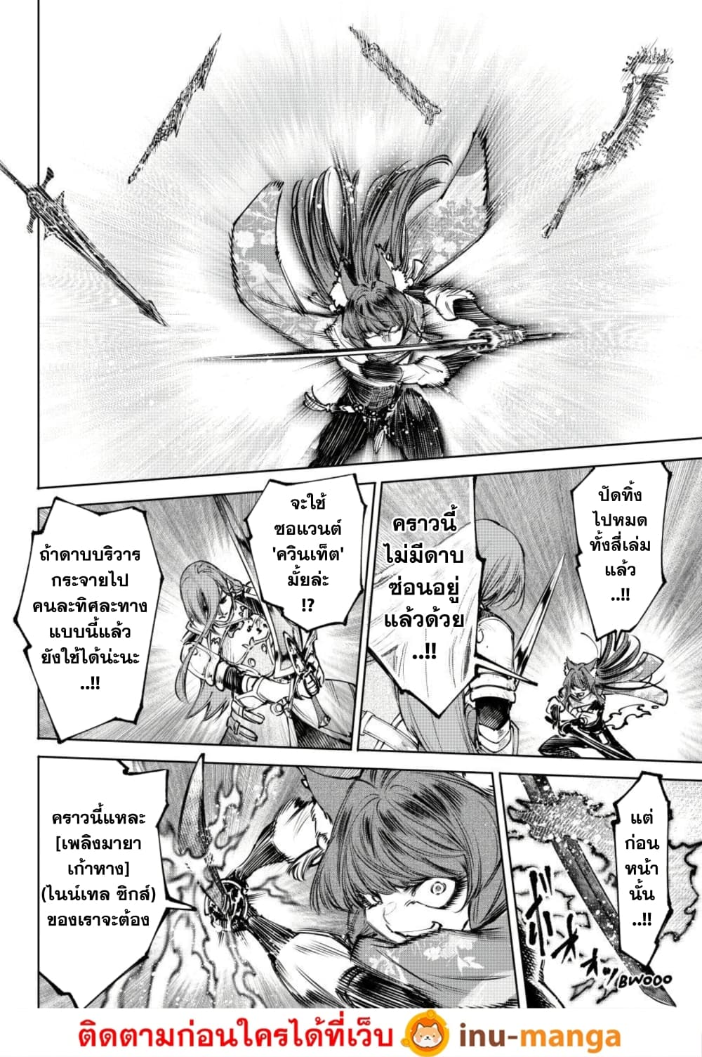 Shangri-La Frontier page 9