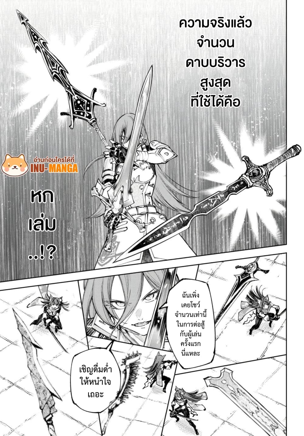 Shangri-La Frontier page 12