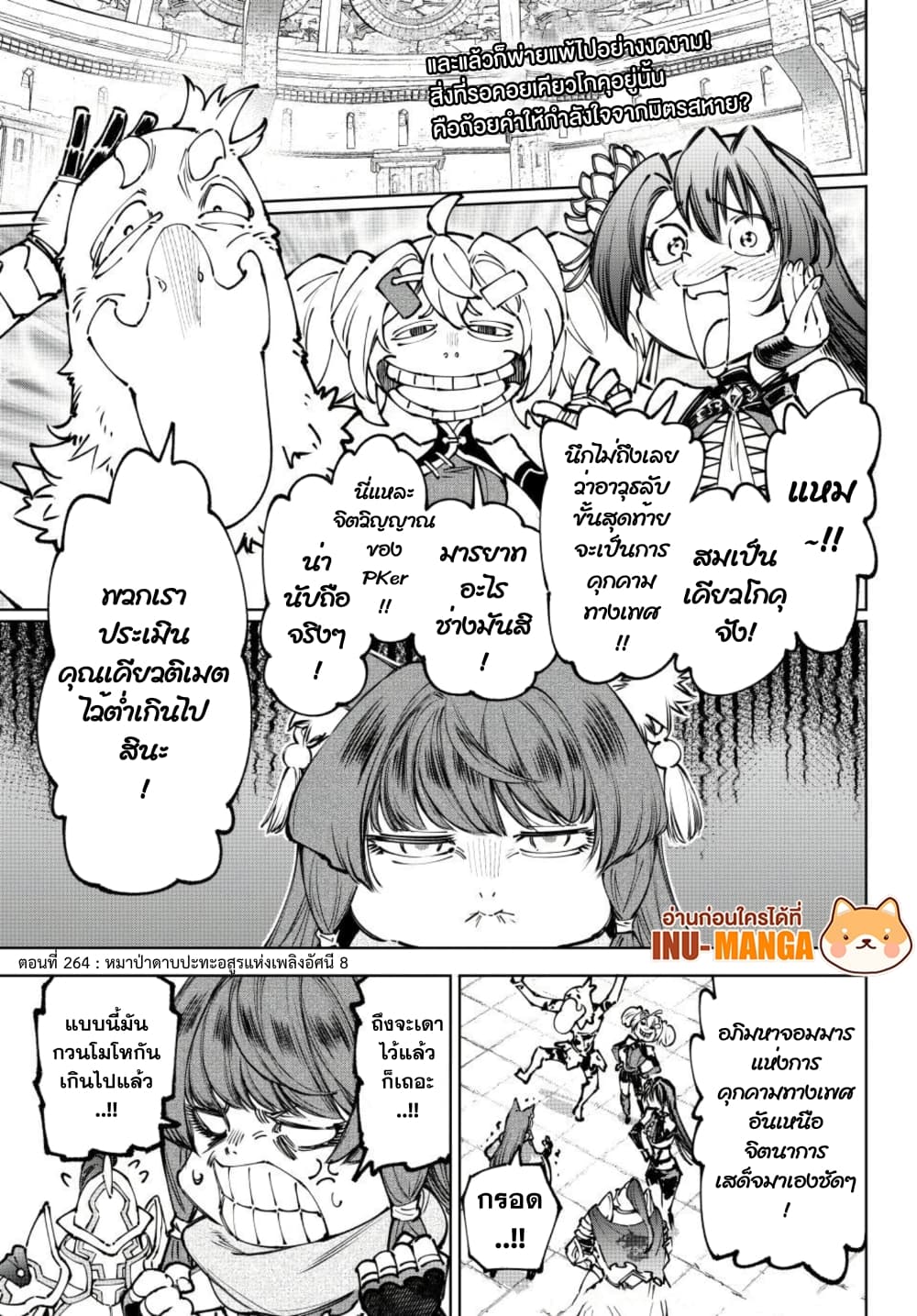 Shangri-La Frontier page 2