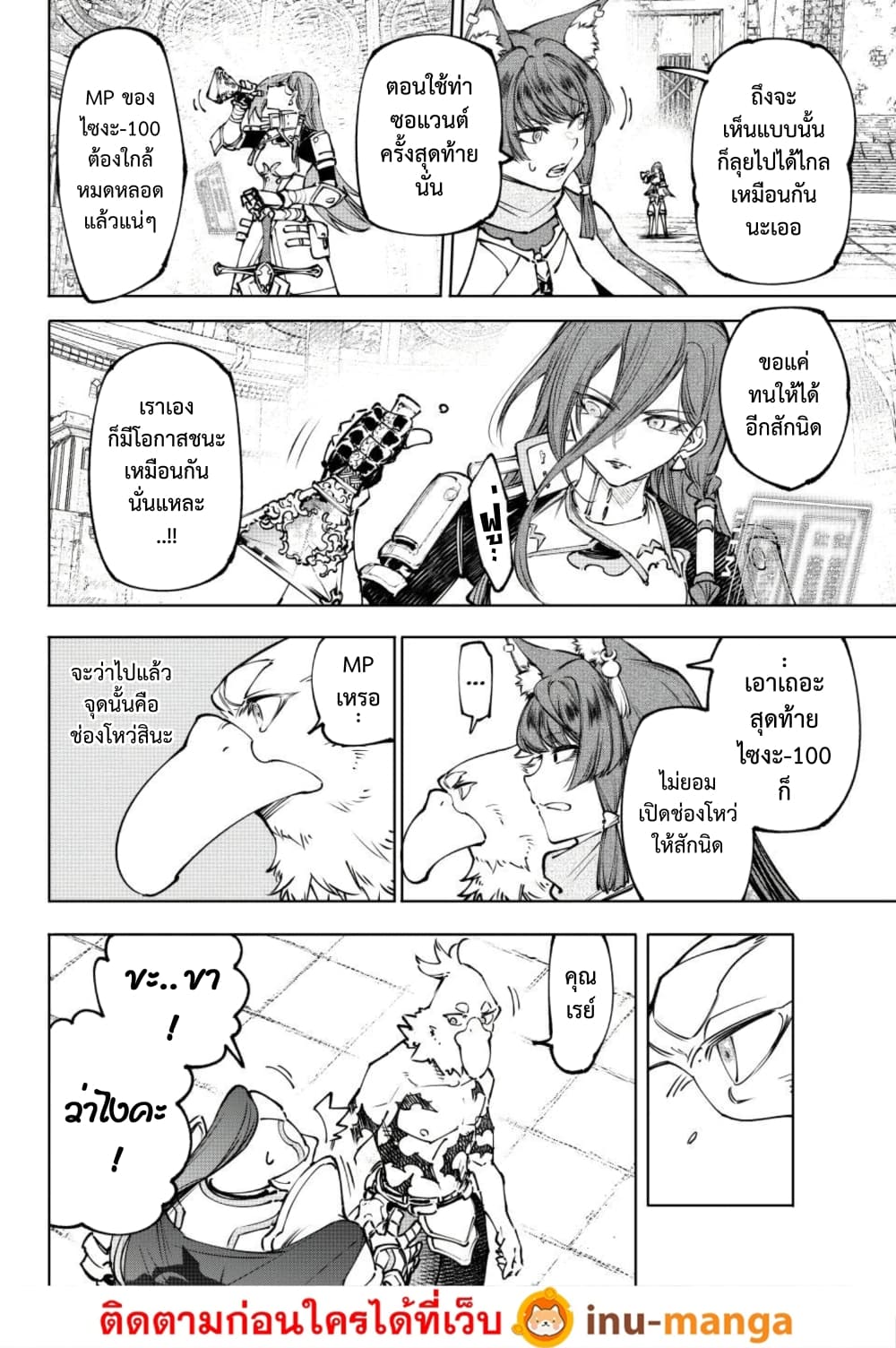 Shangri-La Frontier page 3