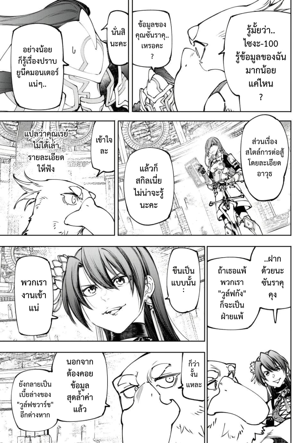 Shangri-La Frontier page 4