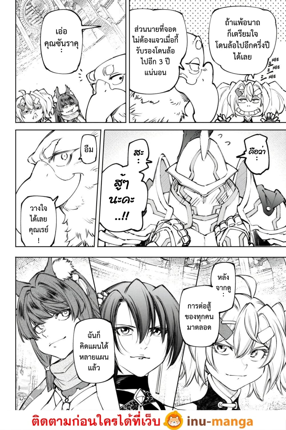 Shangri-La Frontier page 5