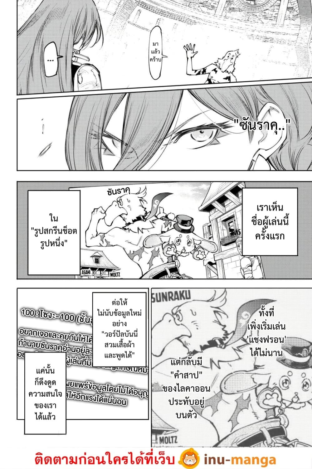 Shangri-La Frontier page 7
