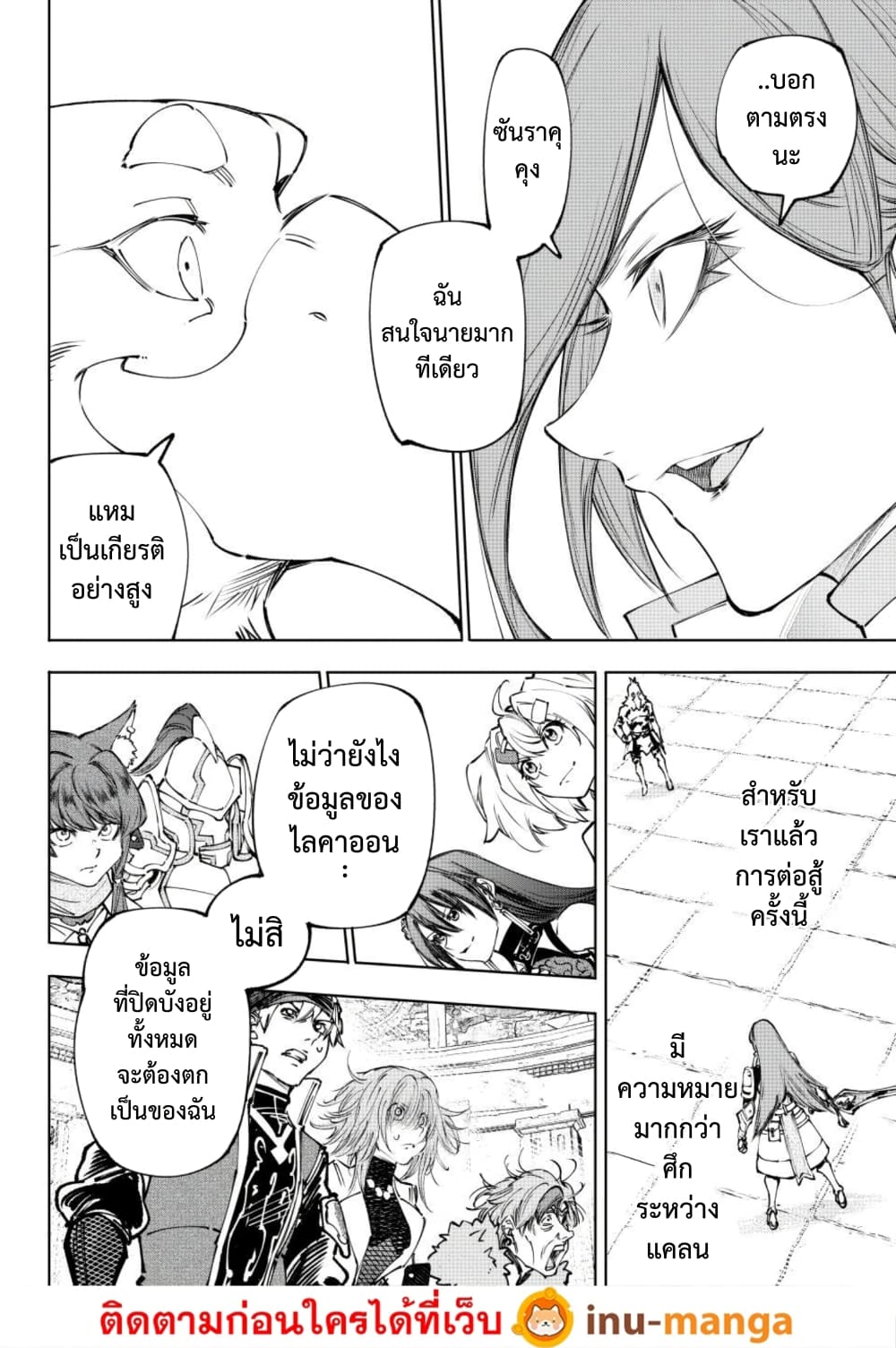 Shangri-La Frontier page 9