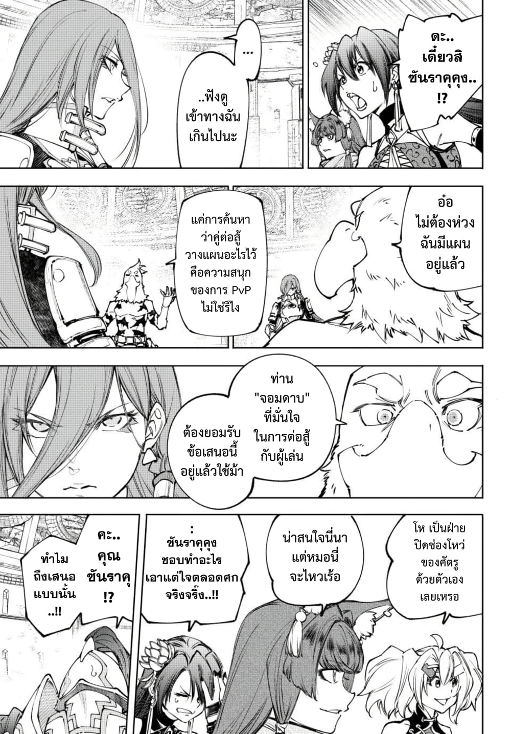 Shangri-La Frontier page 12