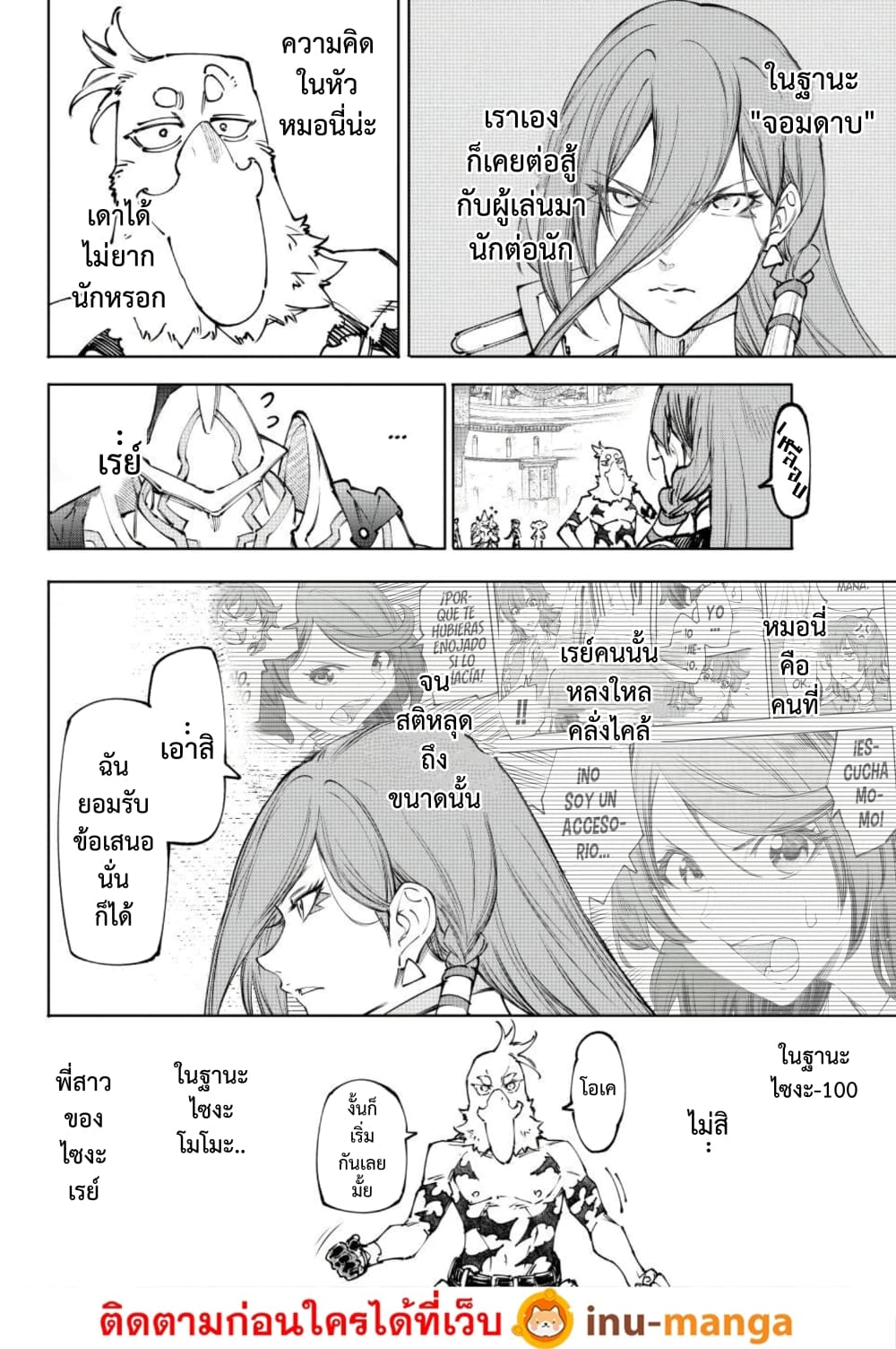 Shangri-La Frontier page 13