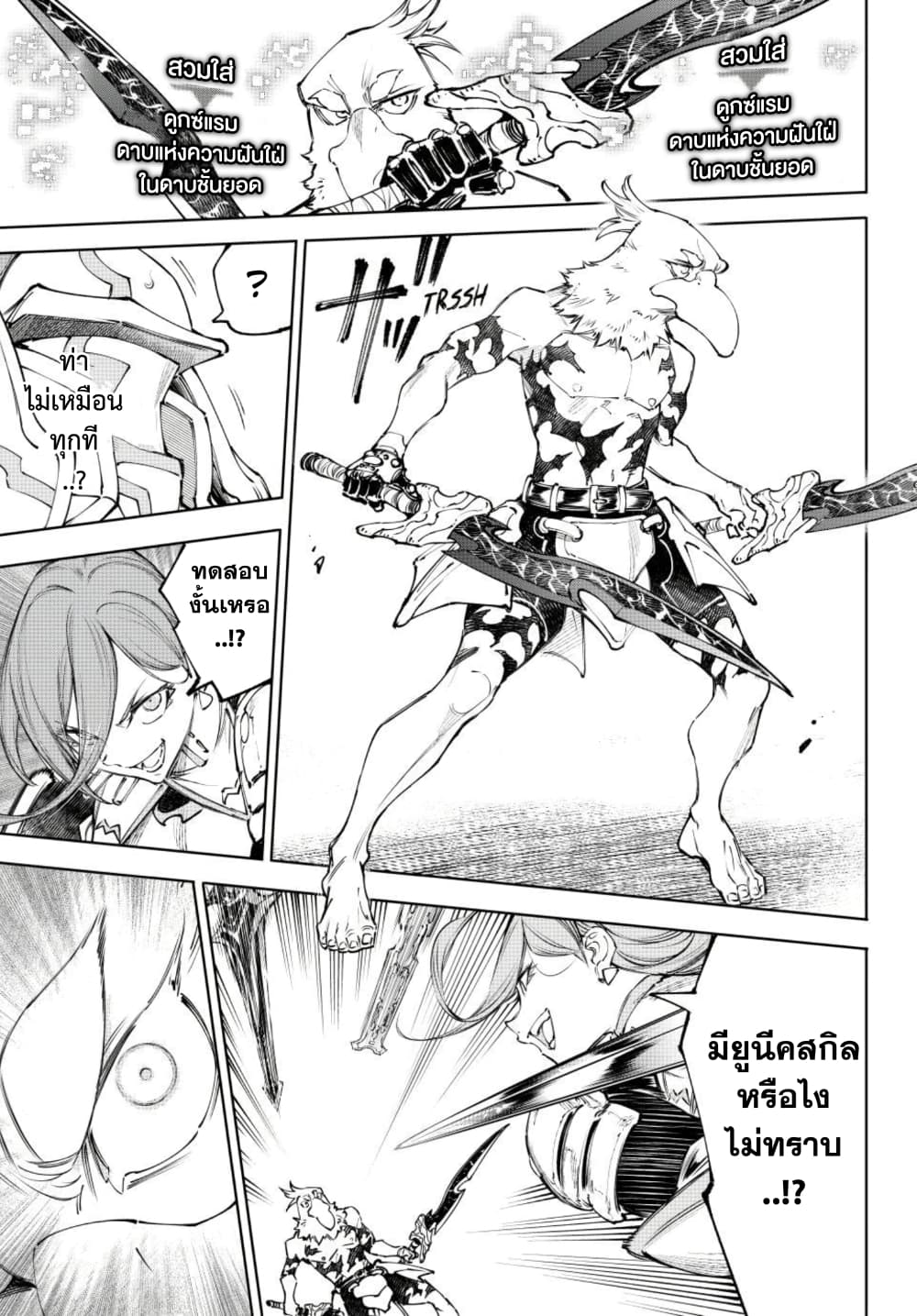 Shangri-La Frontier page 16