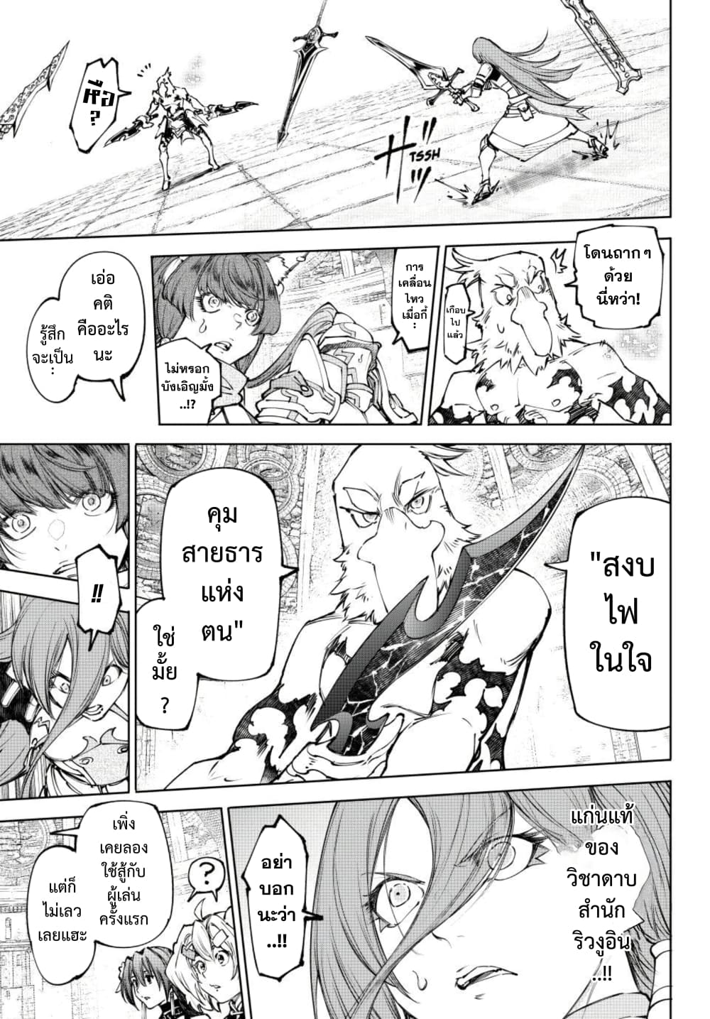 Shangri-La Frontier page 18