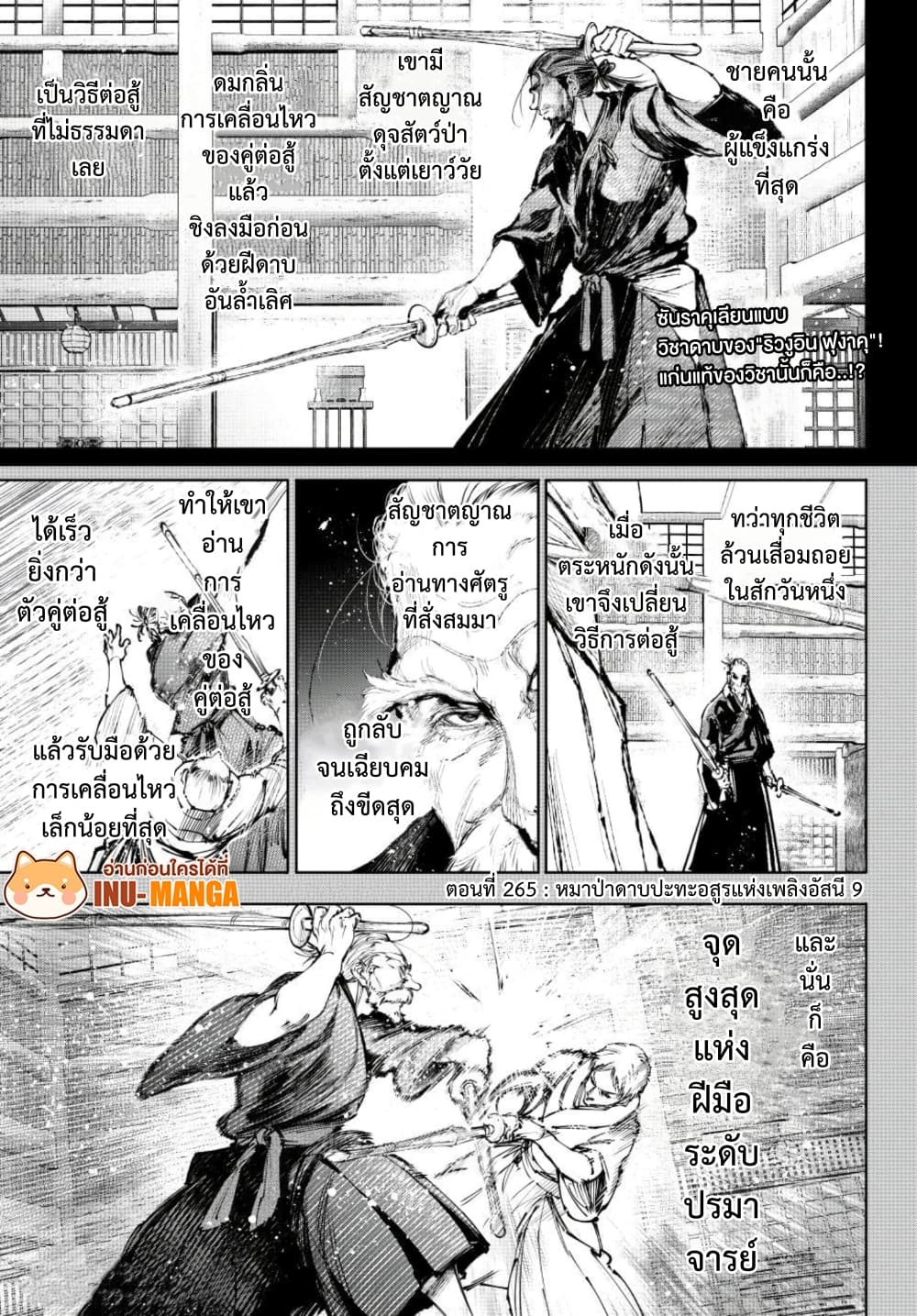 Shangri-La Frontier page 2