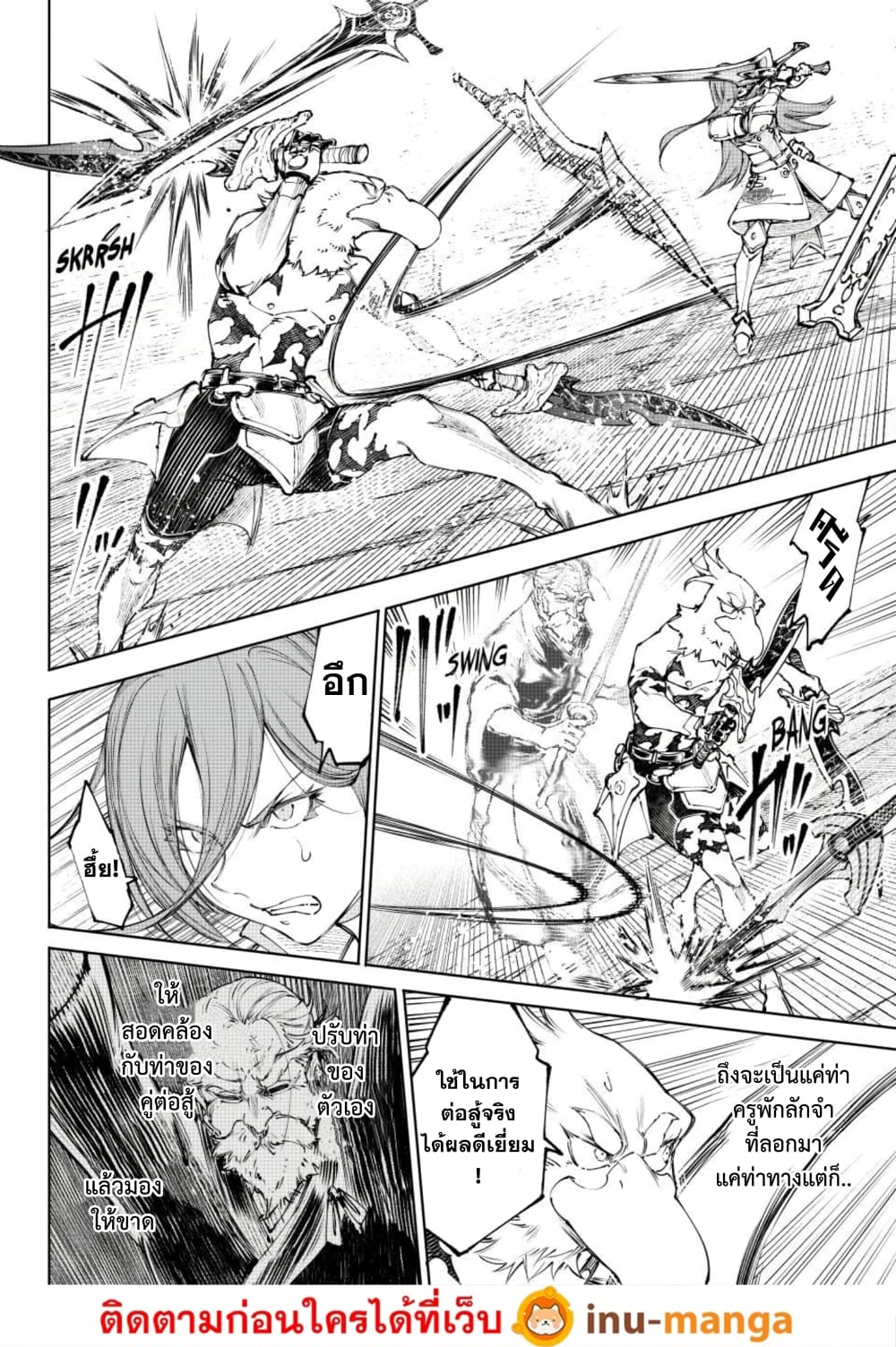 Shangri-La Frontier page 3
