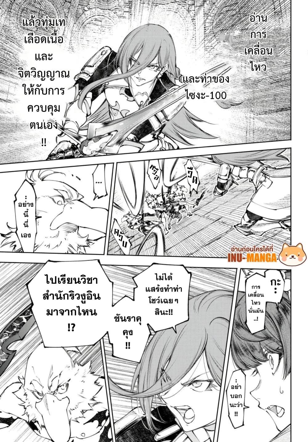 Shangri-La Frontier page 4