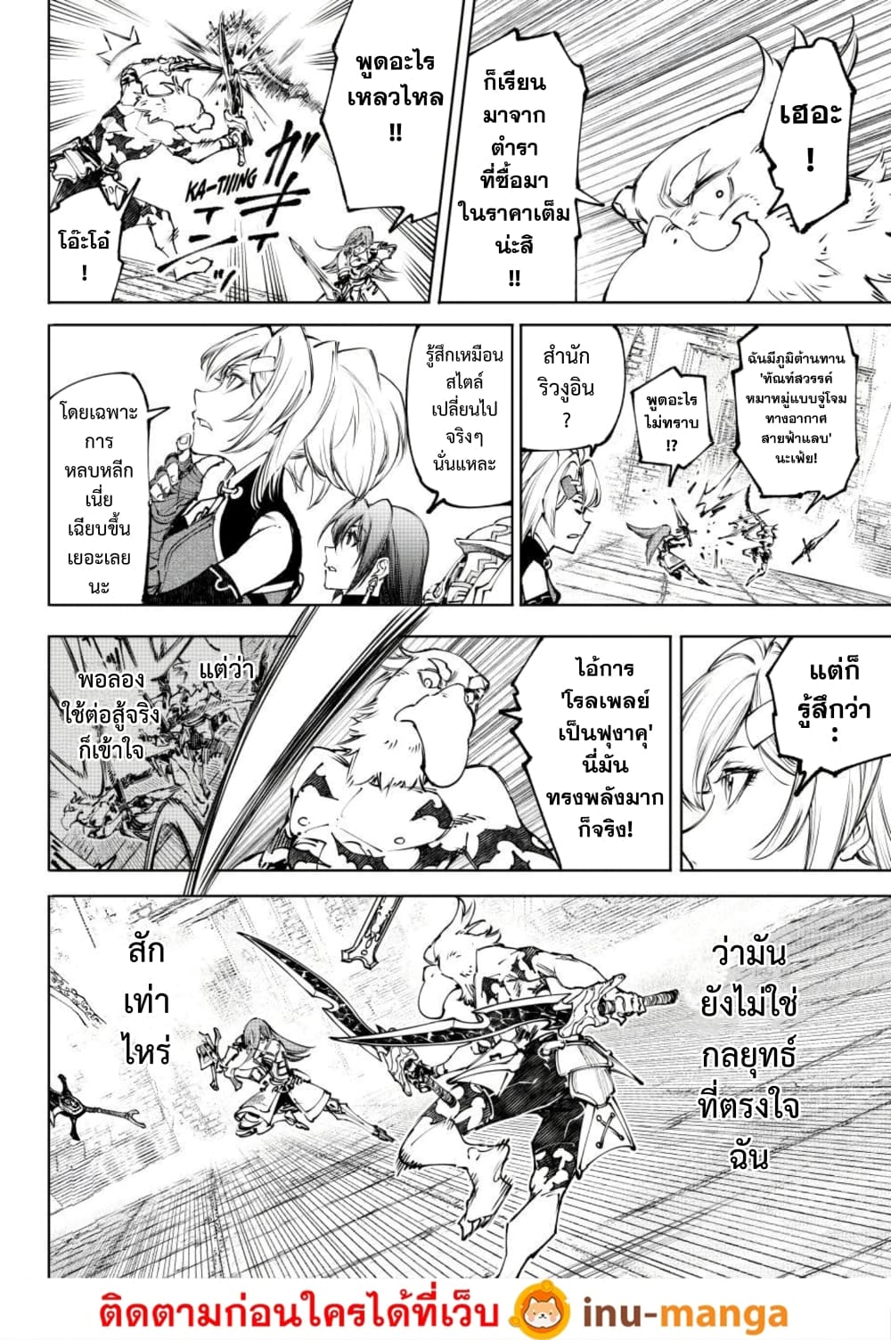 Shangri-La Frontier page 5