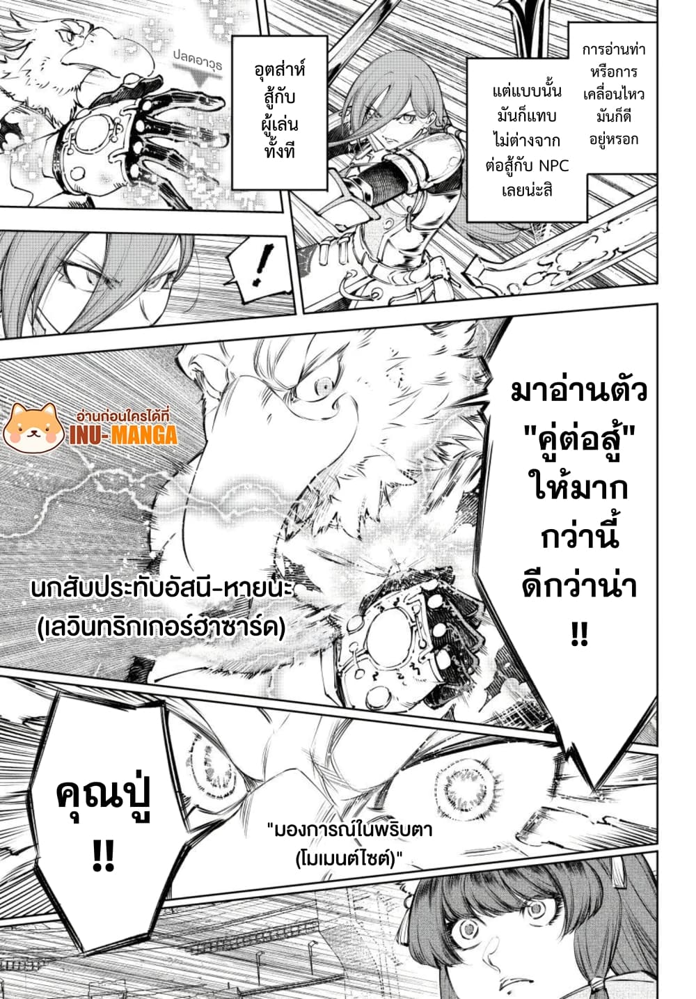 Shangri-La Frontier page 6
