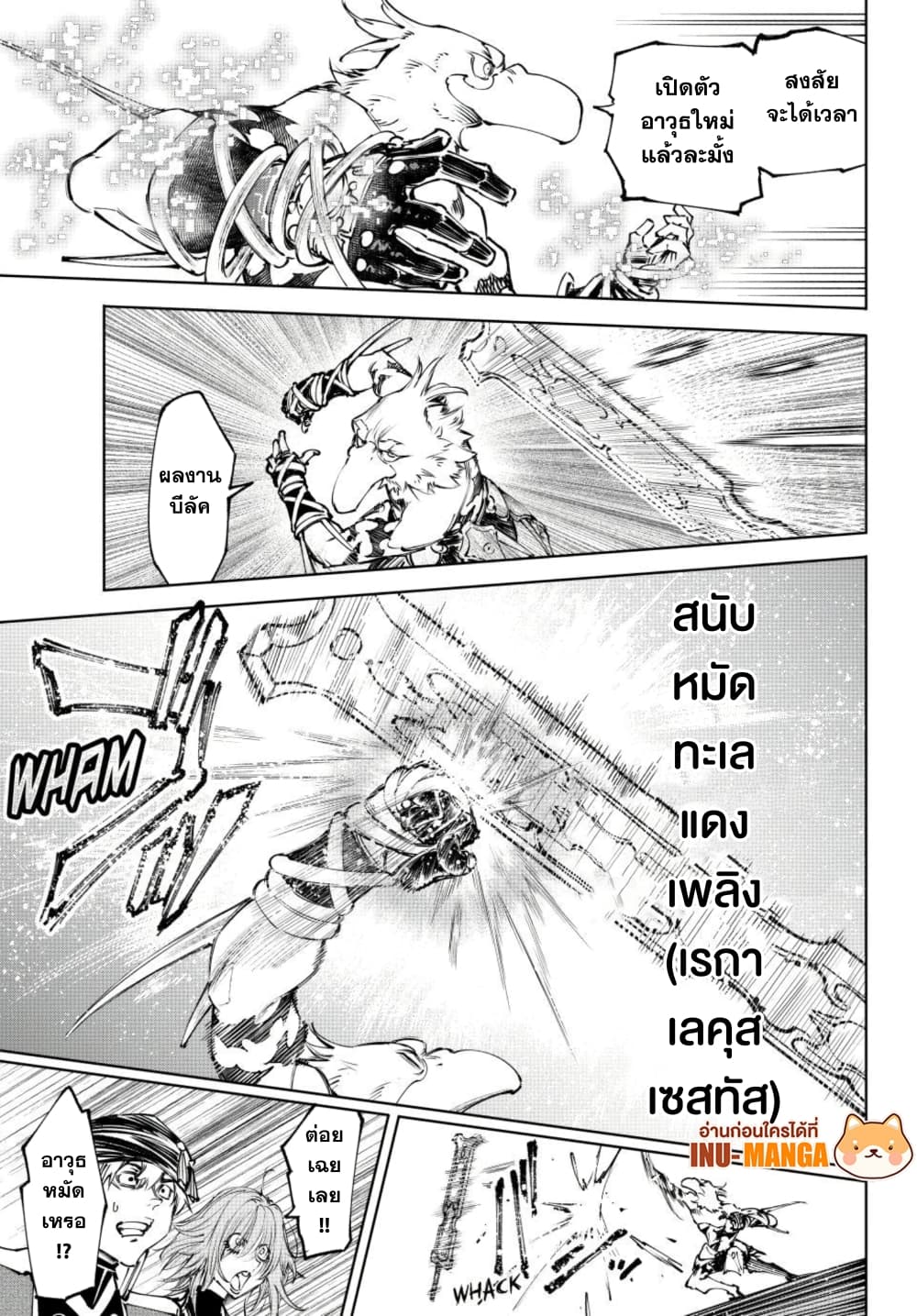 Shangri-La Frontier page 12