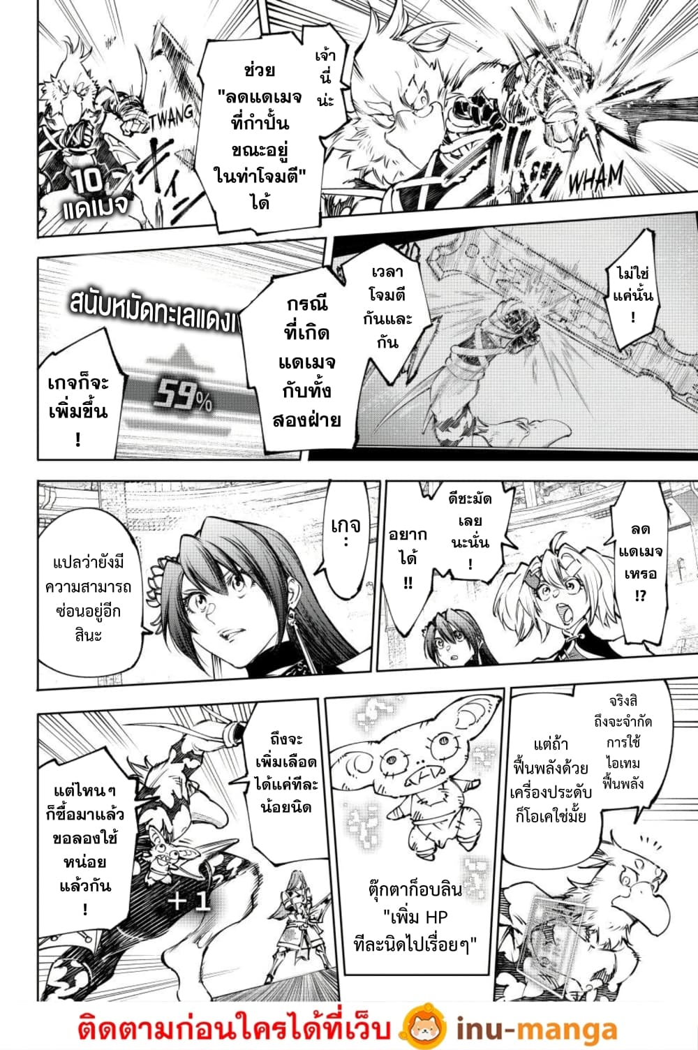 Shangri-La Frontier page 13