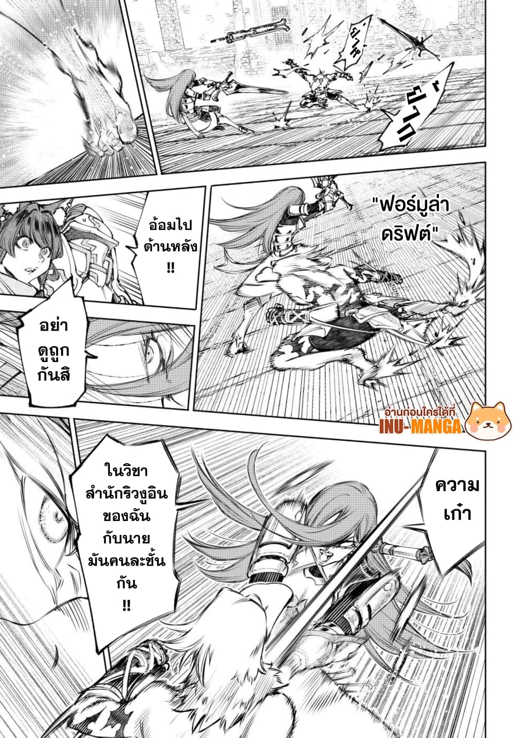 Shangri-La Frontier page 14