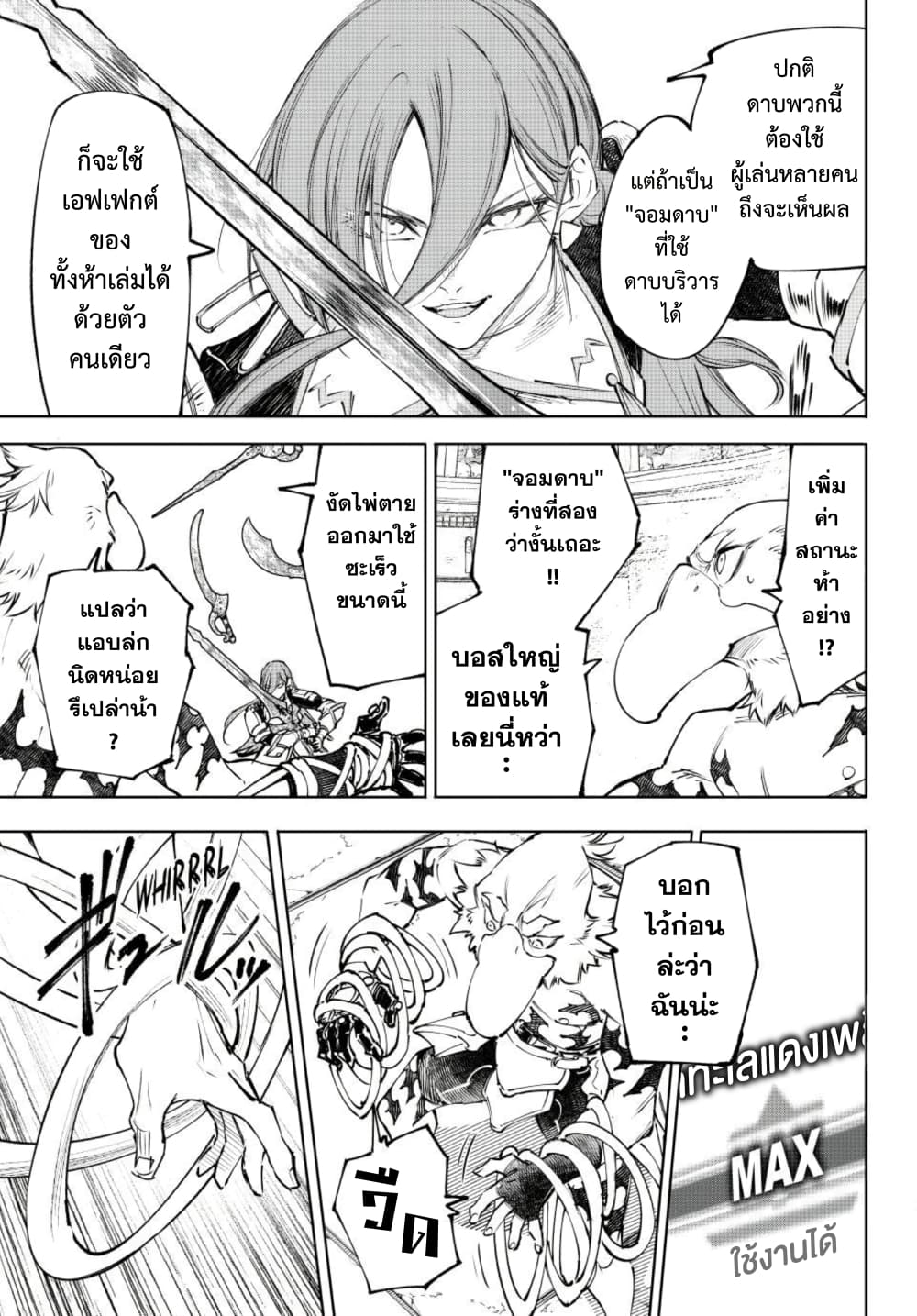 Shangri-La Frontier page 18