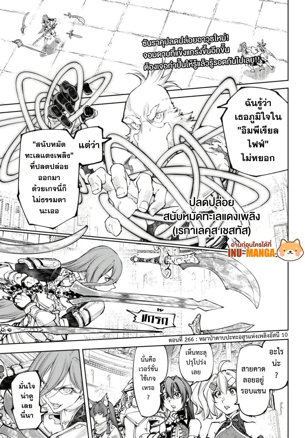 Shangri-La Frontier page 2