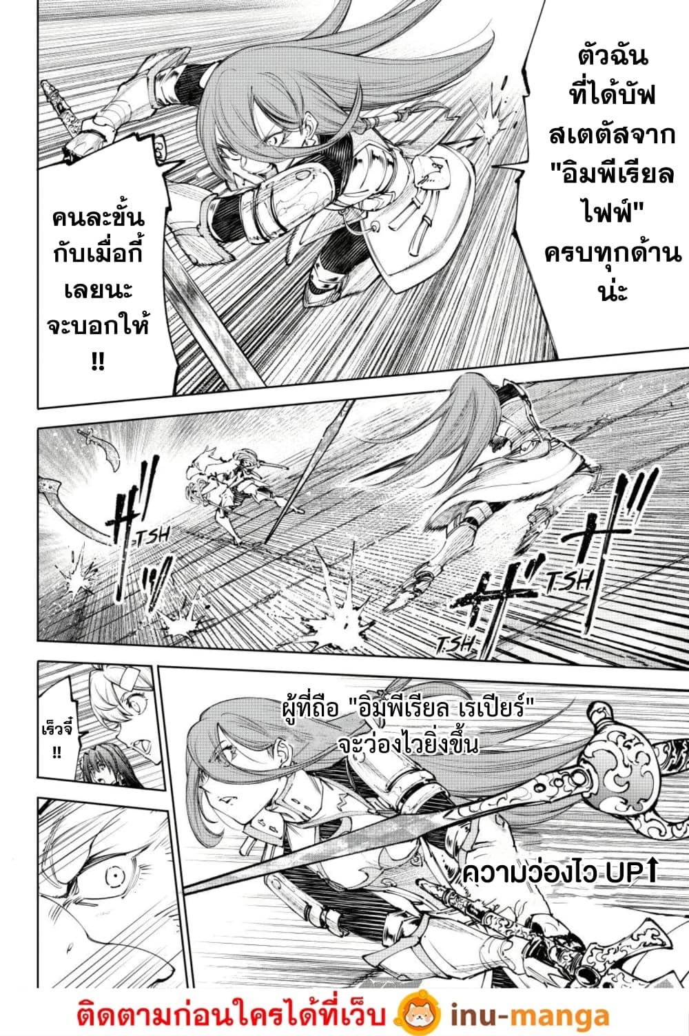 Shangri-La Frontier page 3